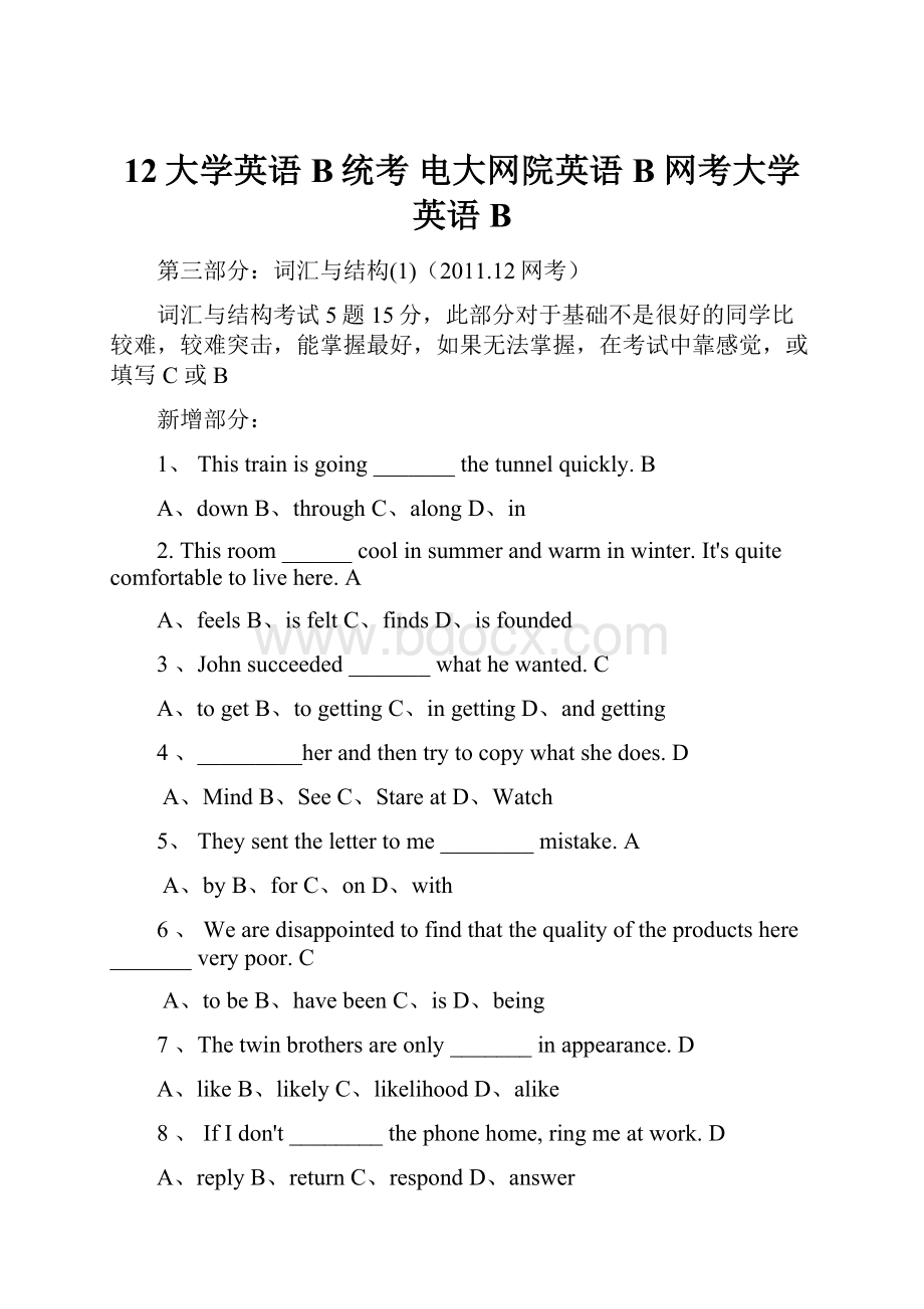 12大学英语B统考电大网院英语B 网考大学英语BWord文档下载推荐.docx