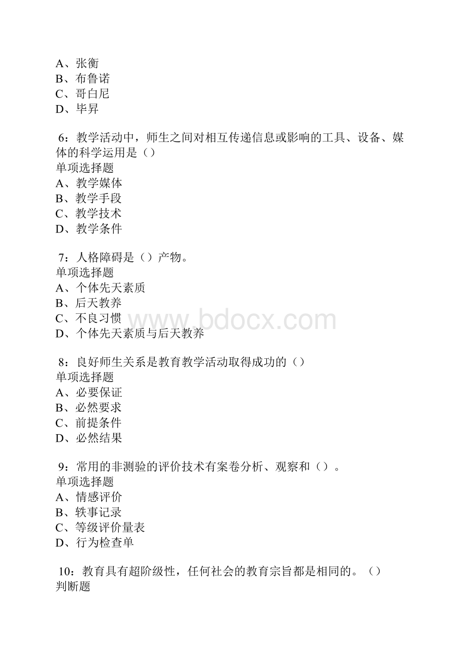 汝阳中学教师招聘考试真题及答案解析卷10.docx_第2页