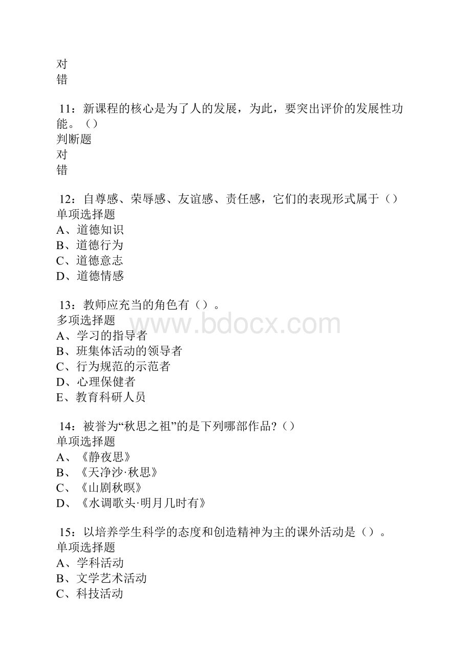 汝阳中学教师招聘考试真题及答案解析卷10.docx_第3页