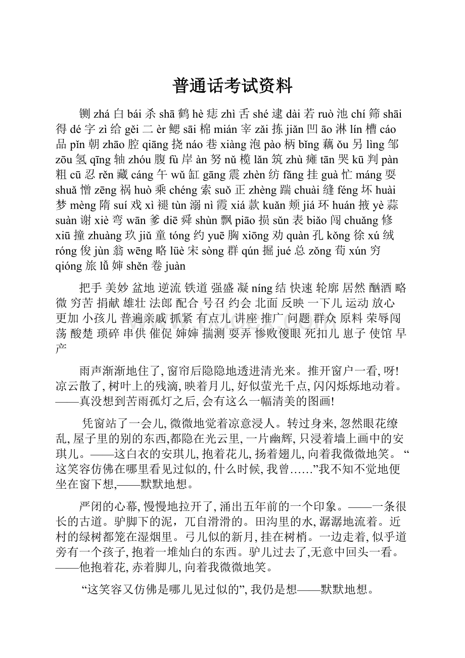 普通话考试资料.docx_第1页