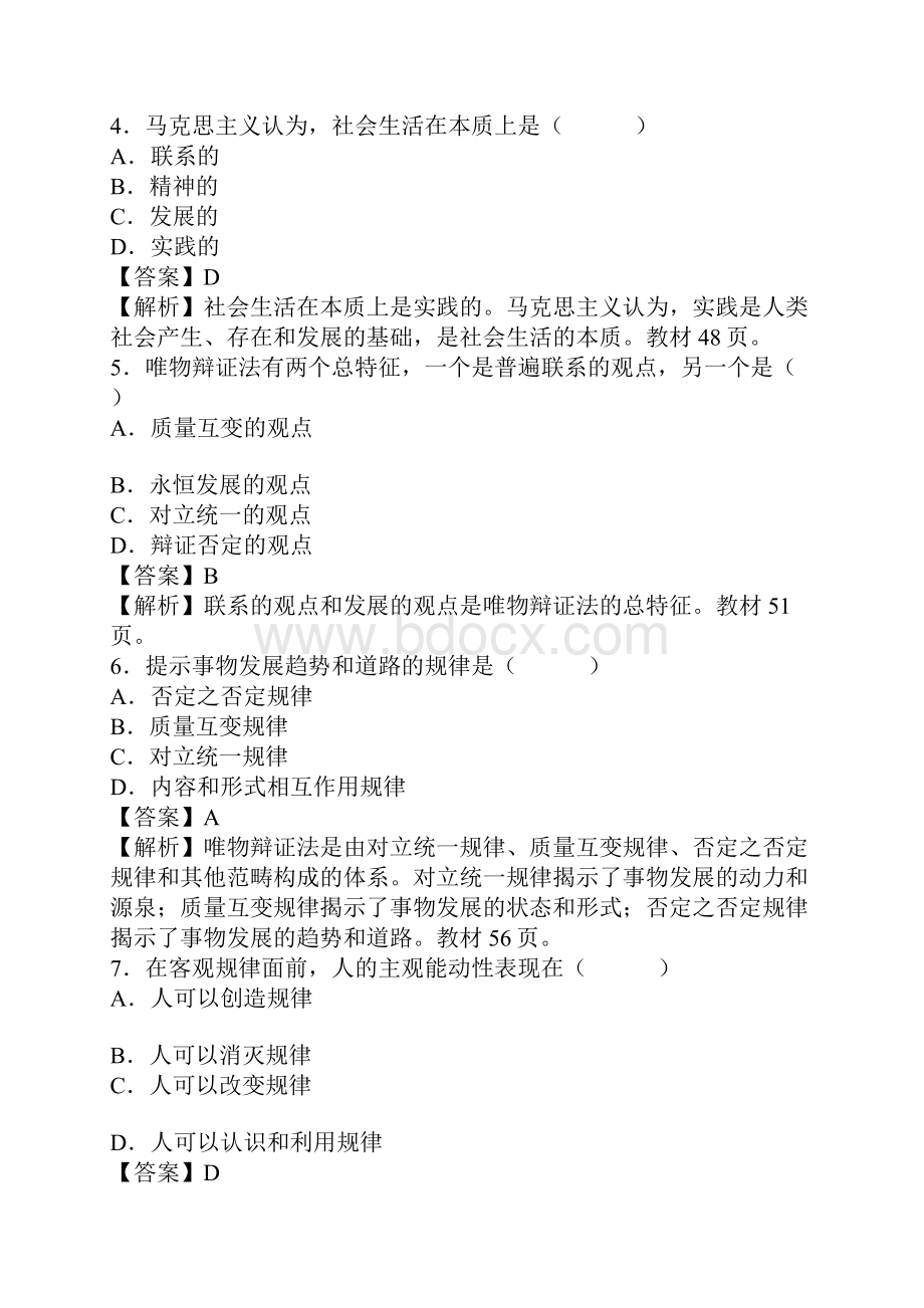 马克思基本原理考试试题+详细答案Word格式.docx_第2页