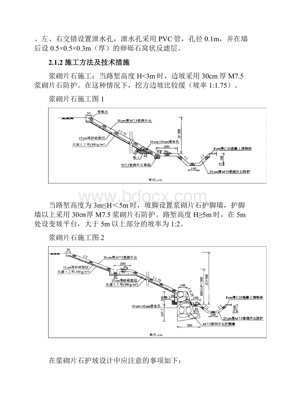 铁路高边坡防护加固设计与施工技术方案.docx_第3页