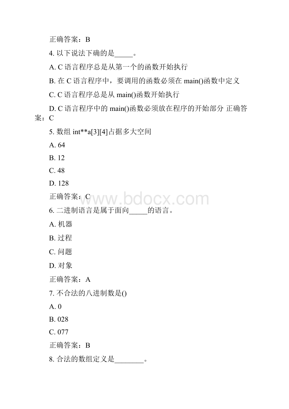 15秋北交《C语言程序设计》在线作业二满分答案.docx_第2页