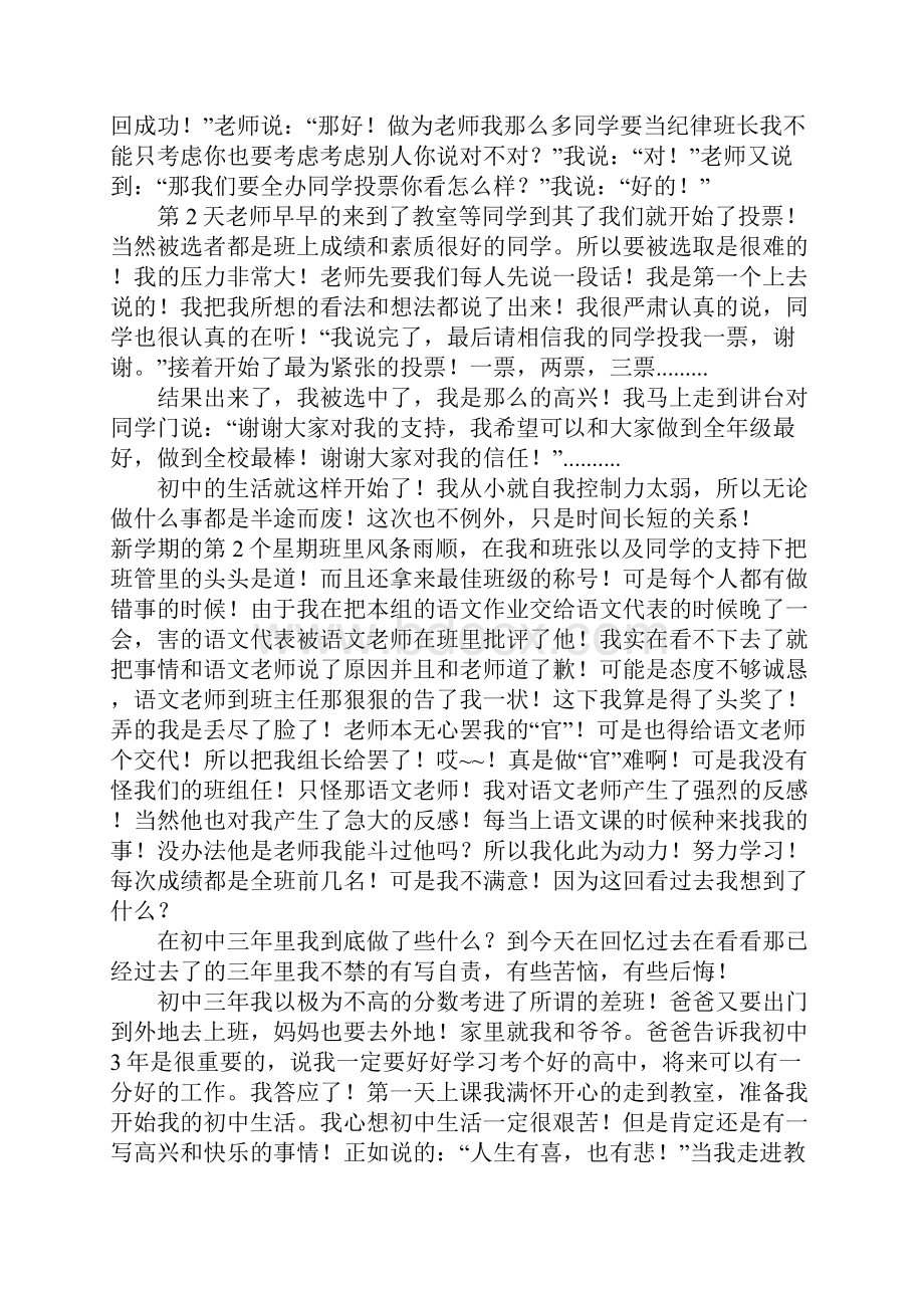 回看过去我想到了什么高三作文.docx_第2页