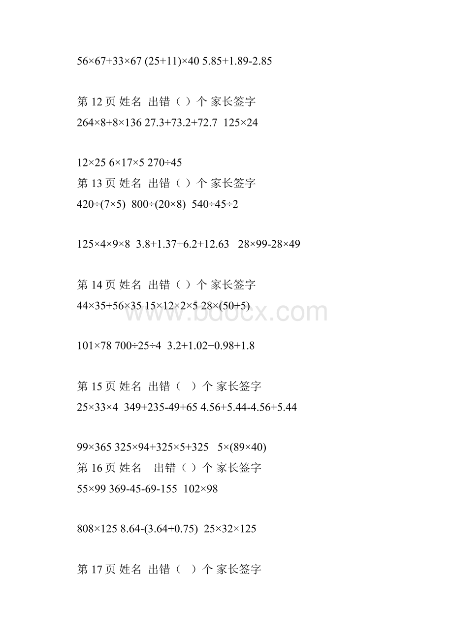 四年级下册简便运算精编版Word文件下载.docx_第3页