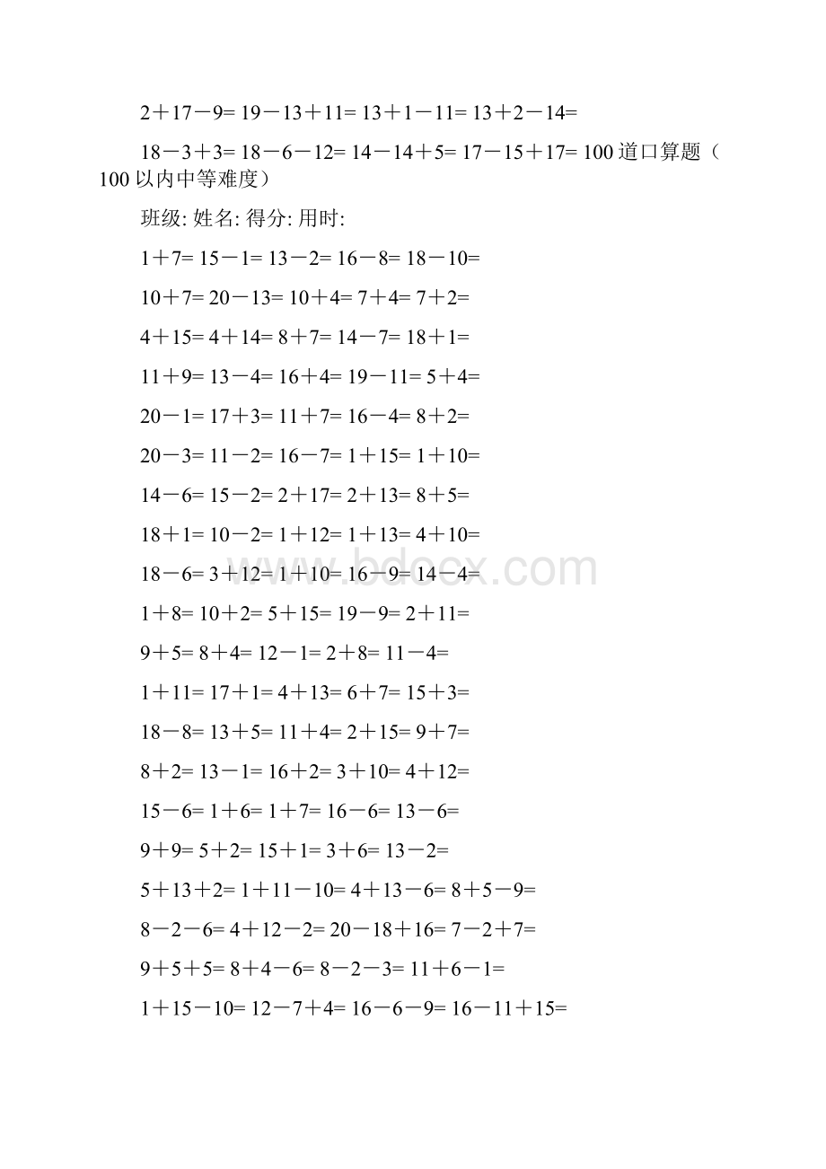 一年级20以内加减法每卷100道口算题中等难度共41卷4100题.docx_第2页