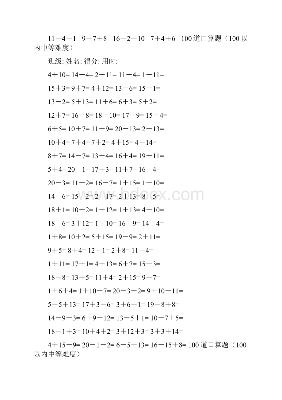 一年级20以内加减法每卷100道口算题中等难度共41卷4100题.docx_第3页