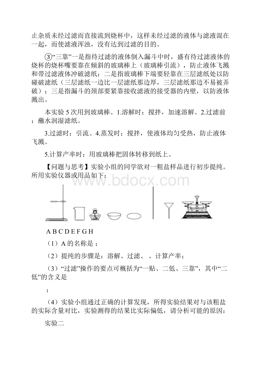 高中化学实验总结精编版Word格式.docx_第3页