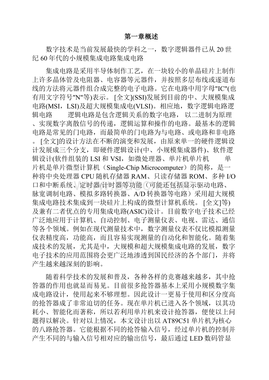 八位竞赛抢答器的设计.docx_第3页