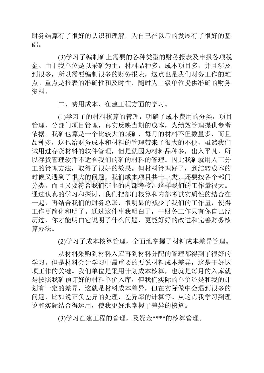 财务管理心得体会范文.docx_第2页