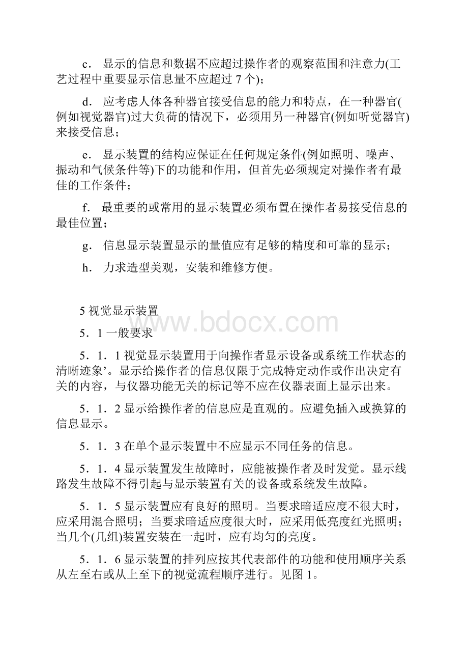 信息显示装置人机工程一般要求中国人类工效学学会Word格式文档下载.docx_第3页