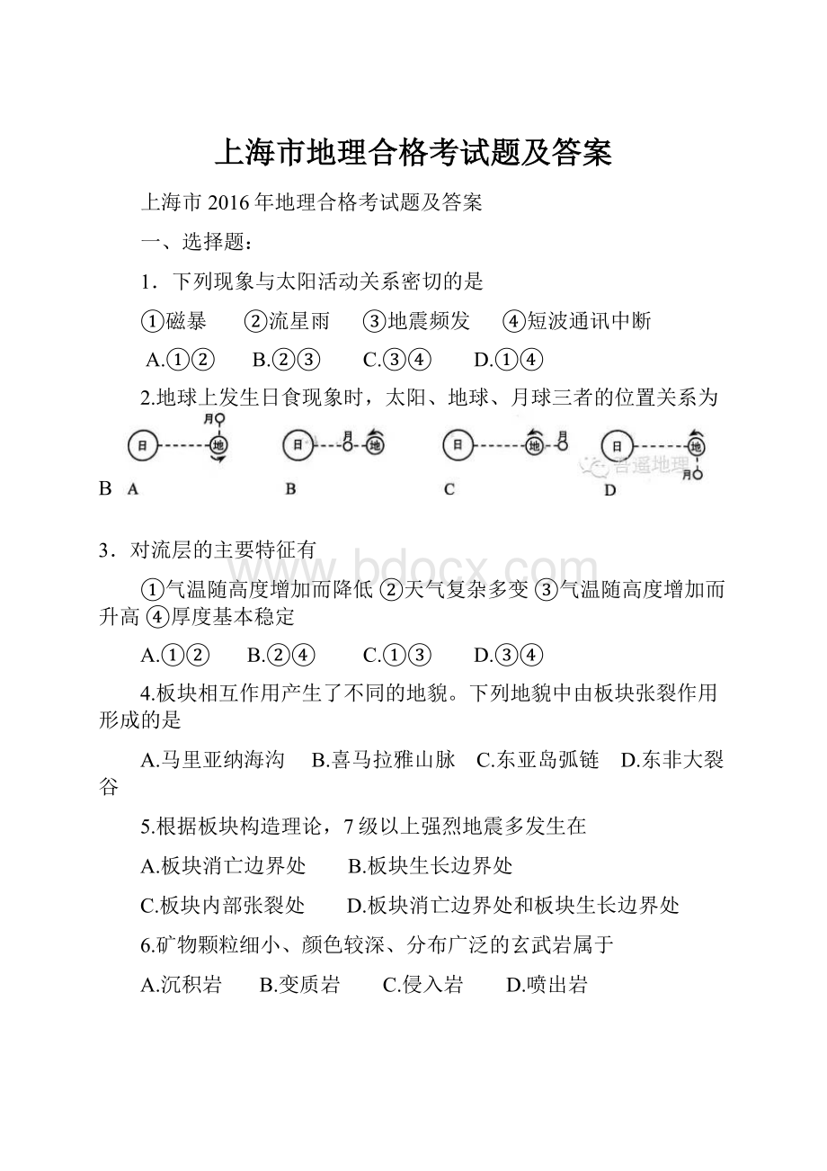 上海市地理合格考试题及答案.docx_第1页