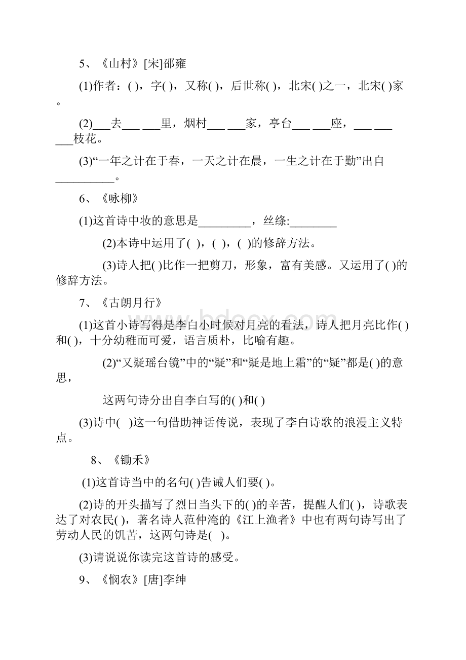 小升初语文必背古诗练习题文档格式.docx_第2页