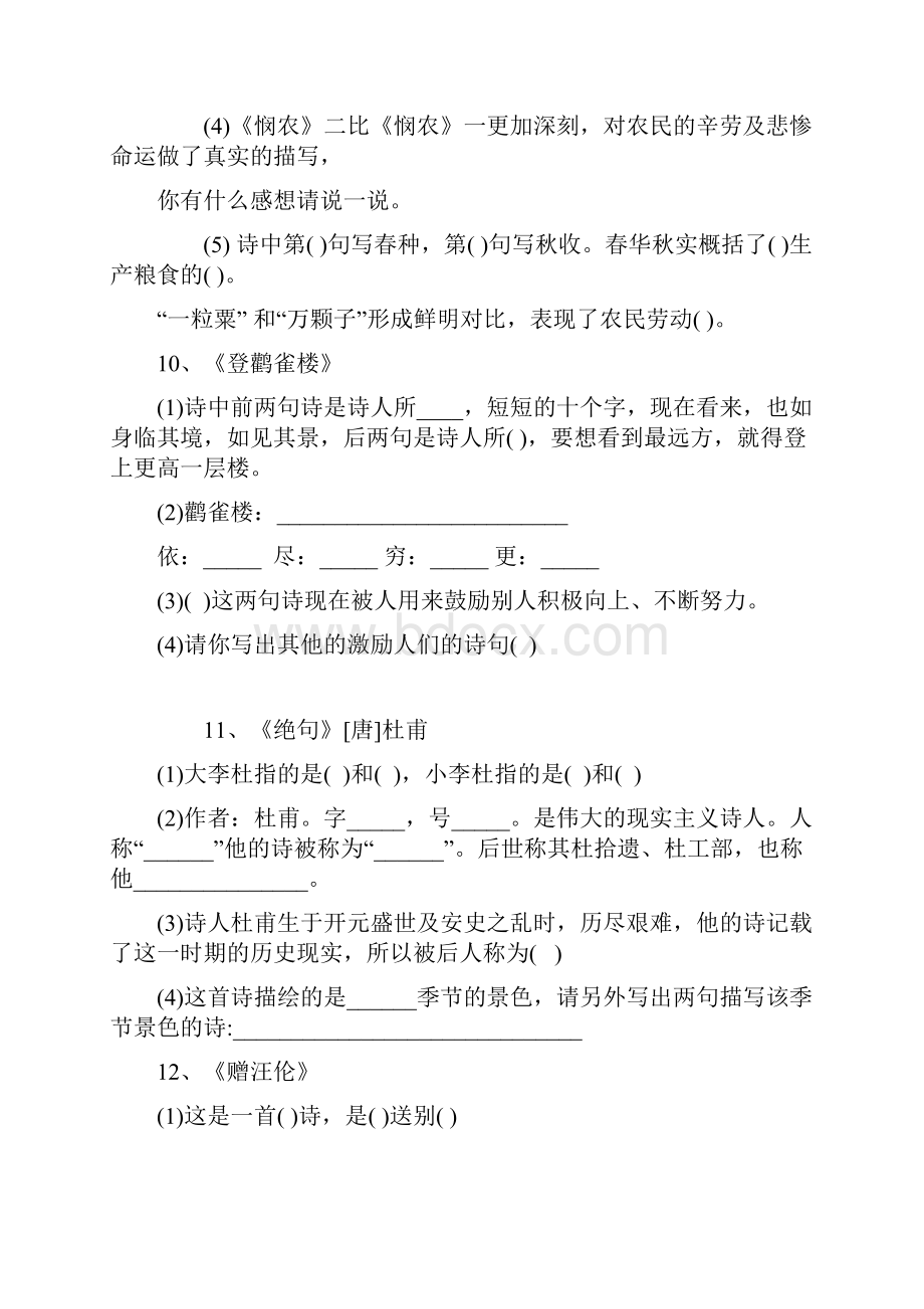 小升初语文必背古诗练习题文档格式.docx_第3页