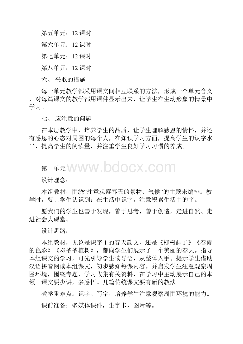 人教版一年级语文下册全册教案设计9.docx_第2页