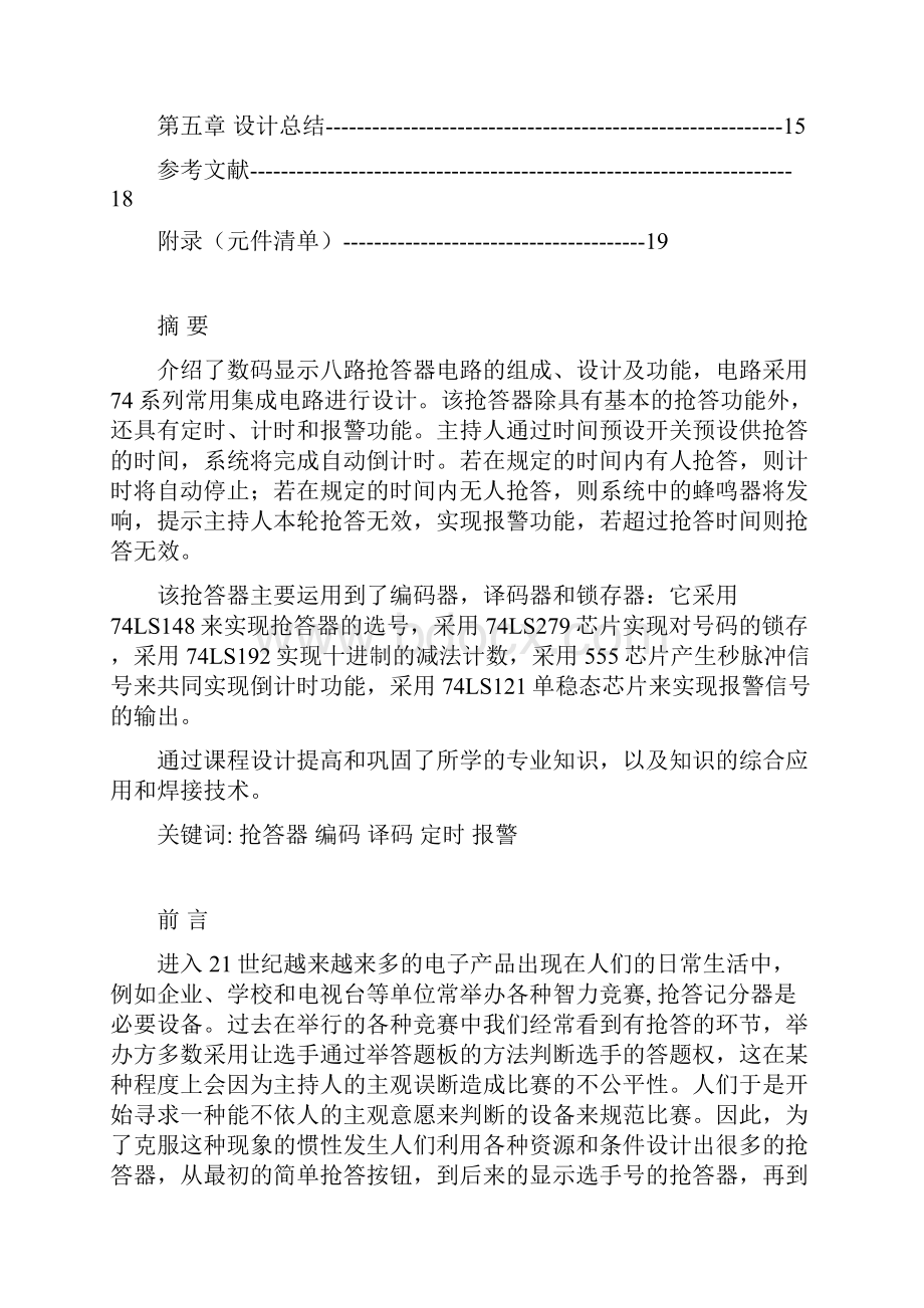 八路抢答器课程设计报告1.docx_第2页