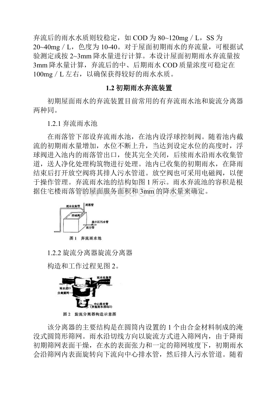 雨水收集详细计算案例与规范集.docx_第2页