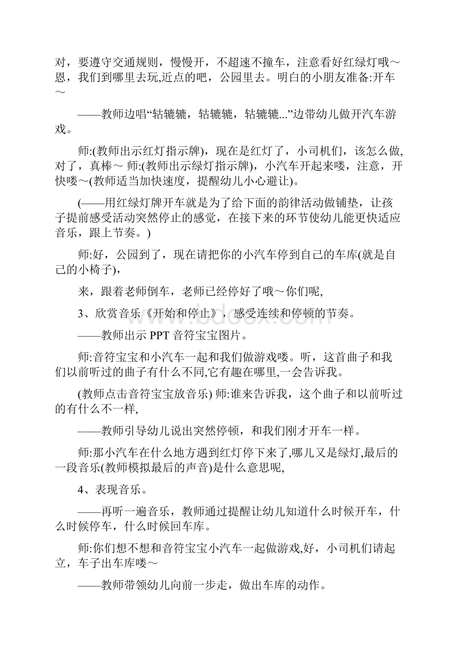 小班奥尔夫音乐教案汽车滴滴Word格式.docx_第2页