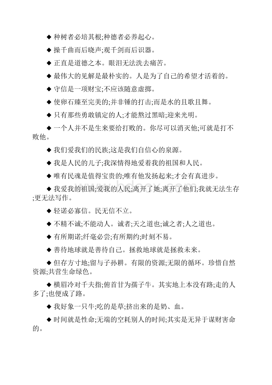 小学语文人教版六年级语文上册名言诗句谚语背诵清单汇总.docx_第2页