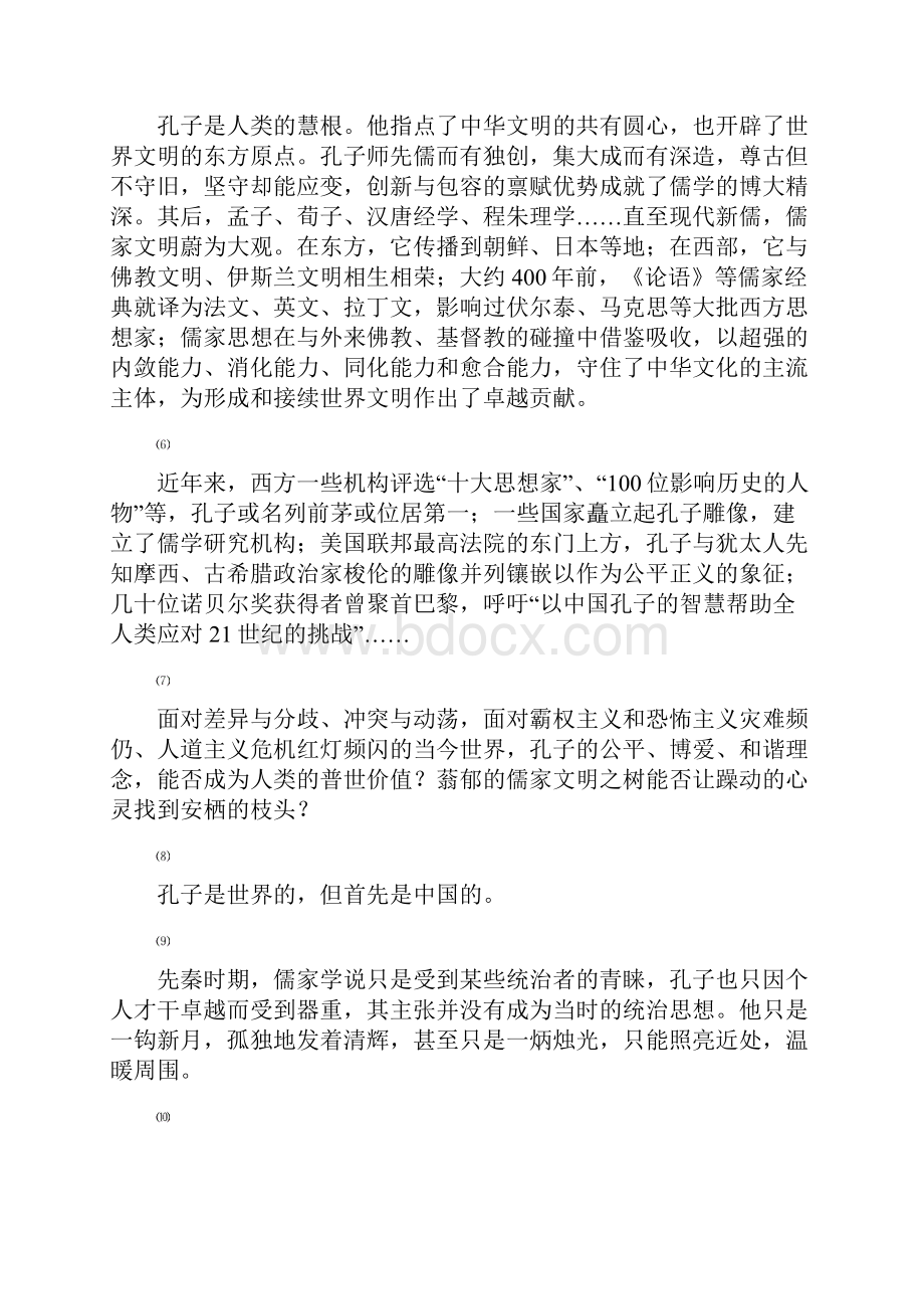 北京高三语文一模试题分类散文阅读汇总Word文件下载.docx_第2页