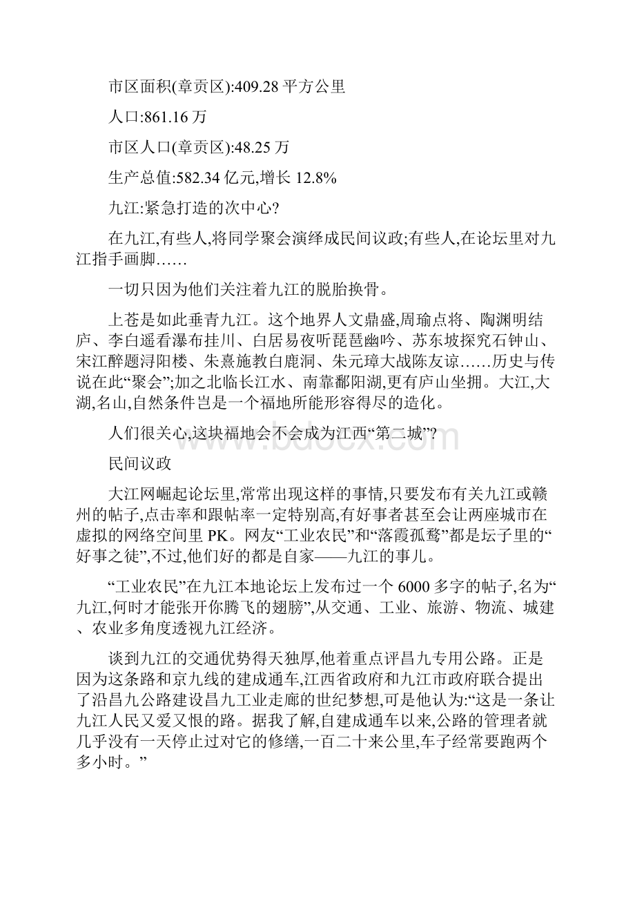 南门赣州PK北港九江谁是江西第二城Word下载.docx_第2页