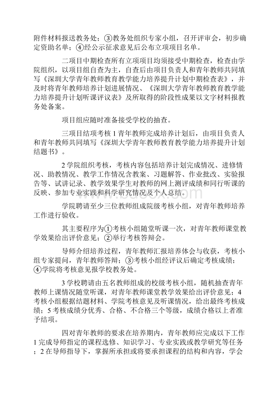 青年教师教育教学能力培养提升计划.docx_第2页