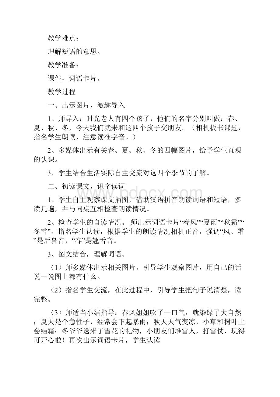 部编教材一下语文教案1《识字6》.docx_第2页