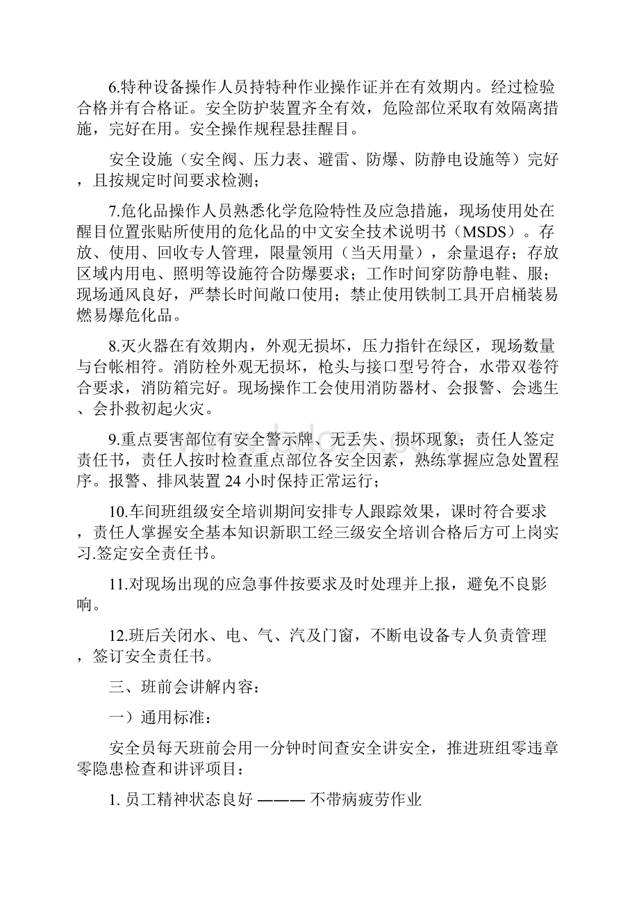 班前班后会讲解手册.docx_第2页