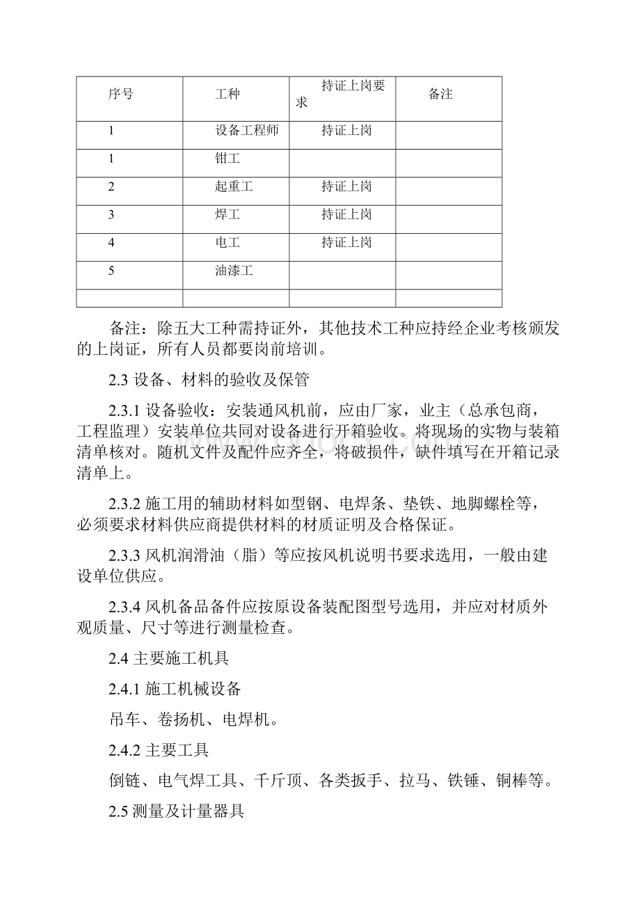 离心通风机安装施工工艺标准文档格式.docx_第2页