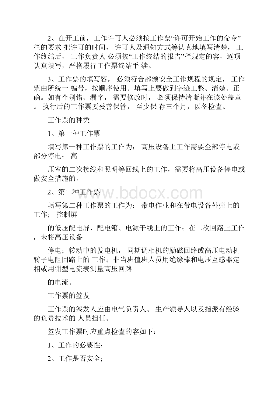 工作票与组织技术措施.docx_第2页