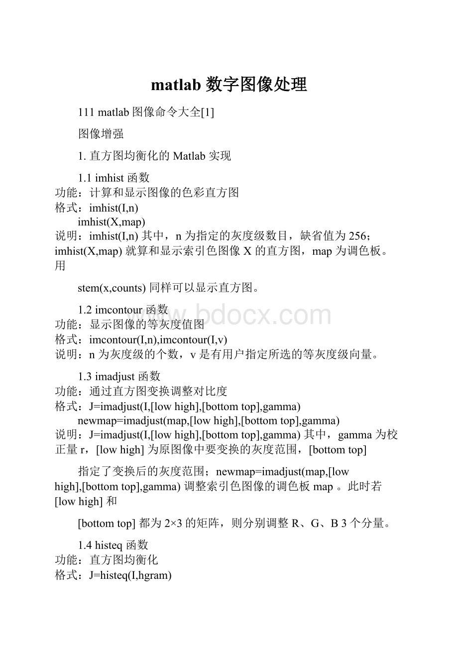 matlab 数字图像处理Word文件下载.docx_第1页