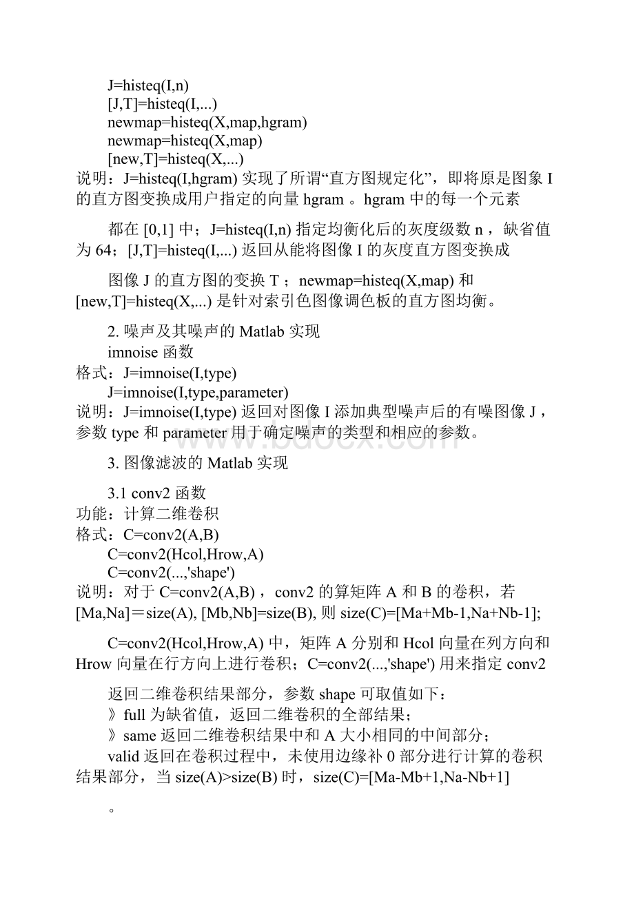 matlab 数字图像处理Word文件下载.docx_第2页