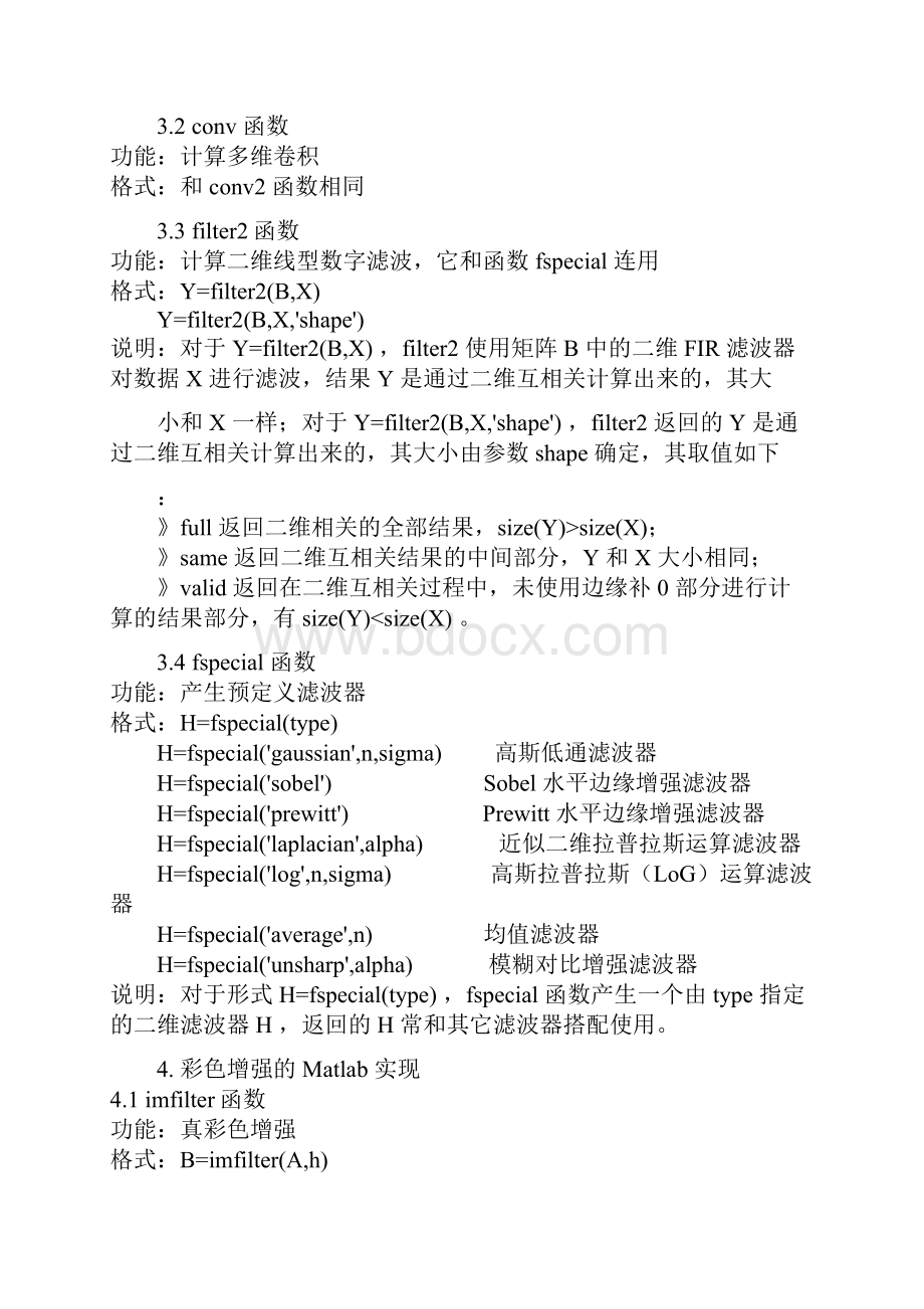 matlab 数字图像处理Word文件下载.docx_第3页