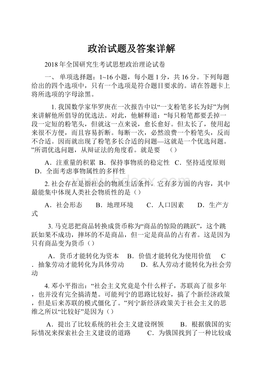 政治试题及答案详解.docx_第1页