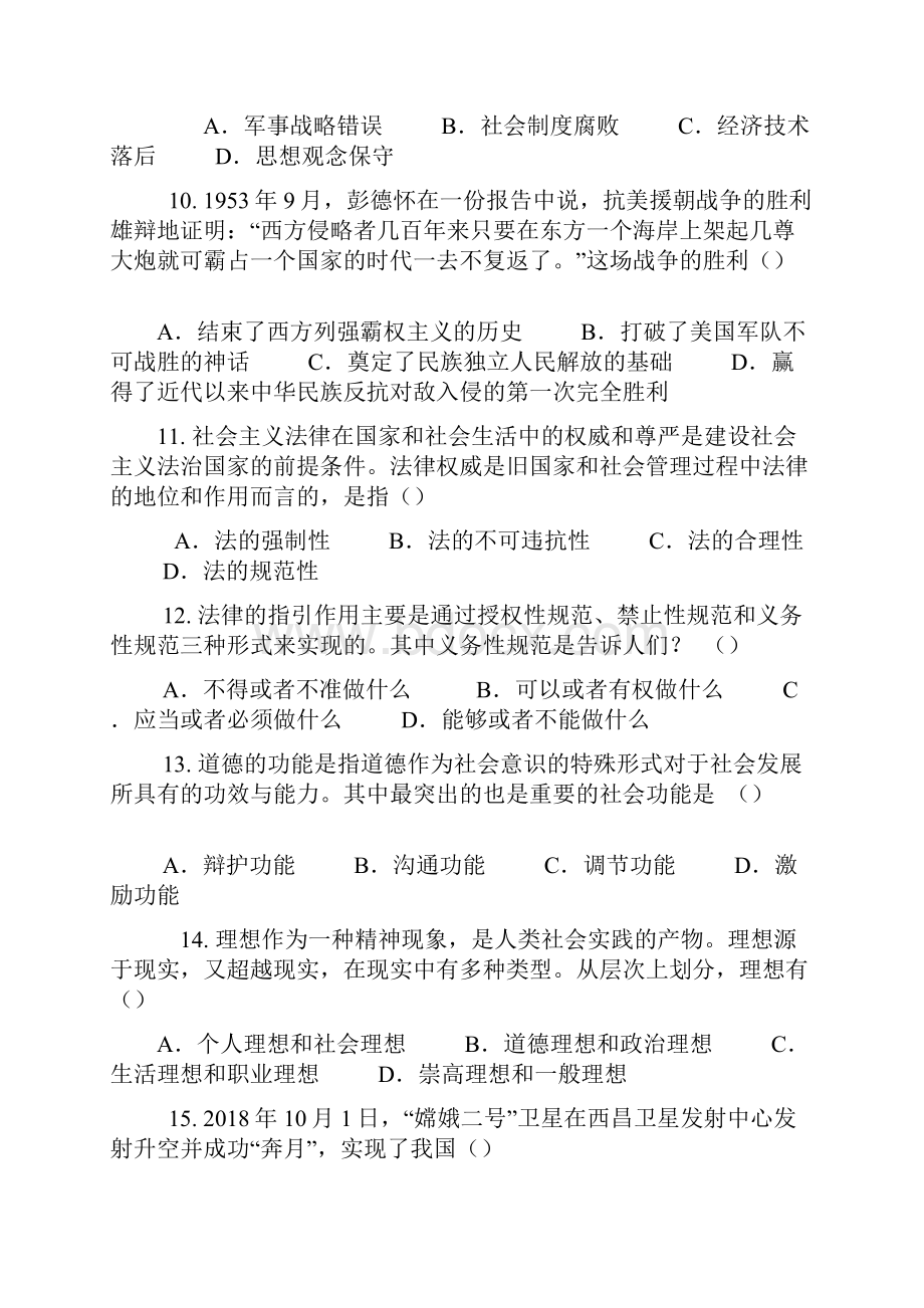 政治试题及答案详解.docx_第3页