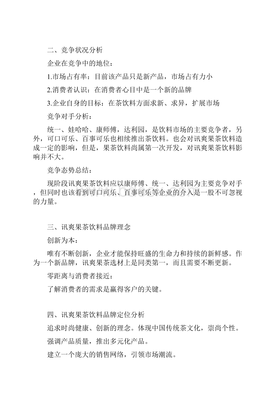 讯爽饮料广告策划书.docx_第3页