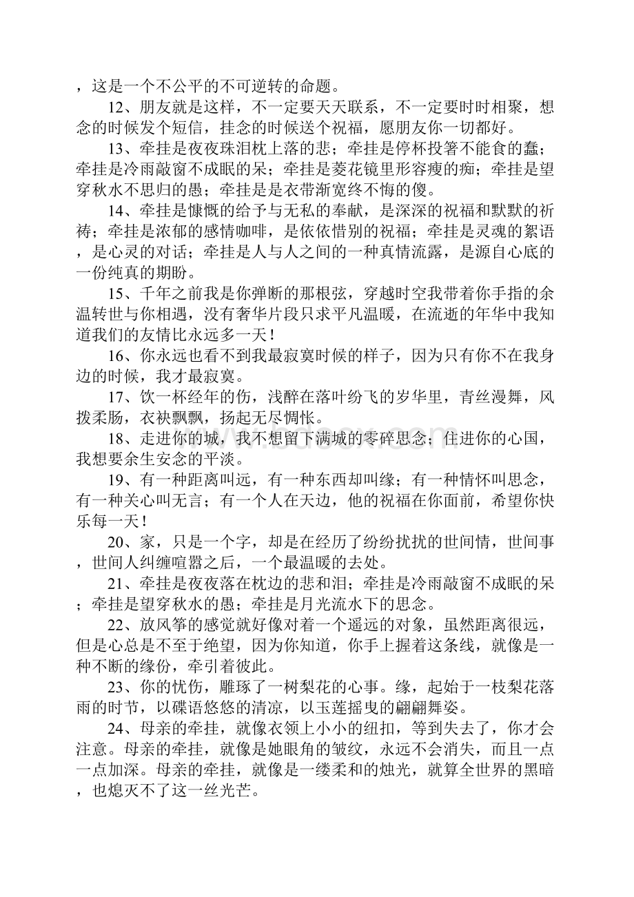 有关牵挂的句子.docx_第2页