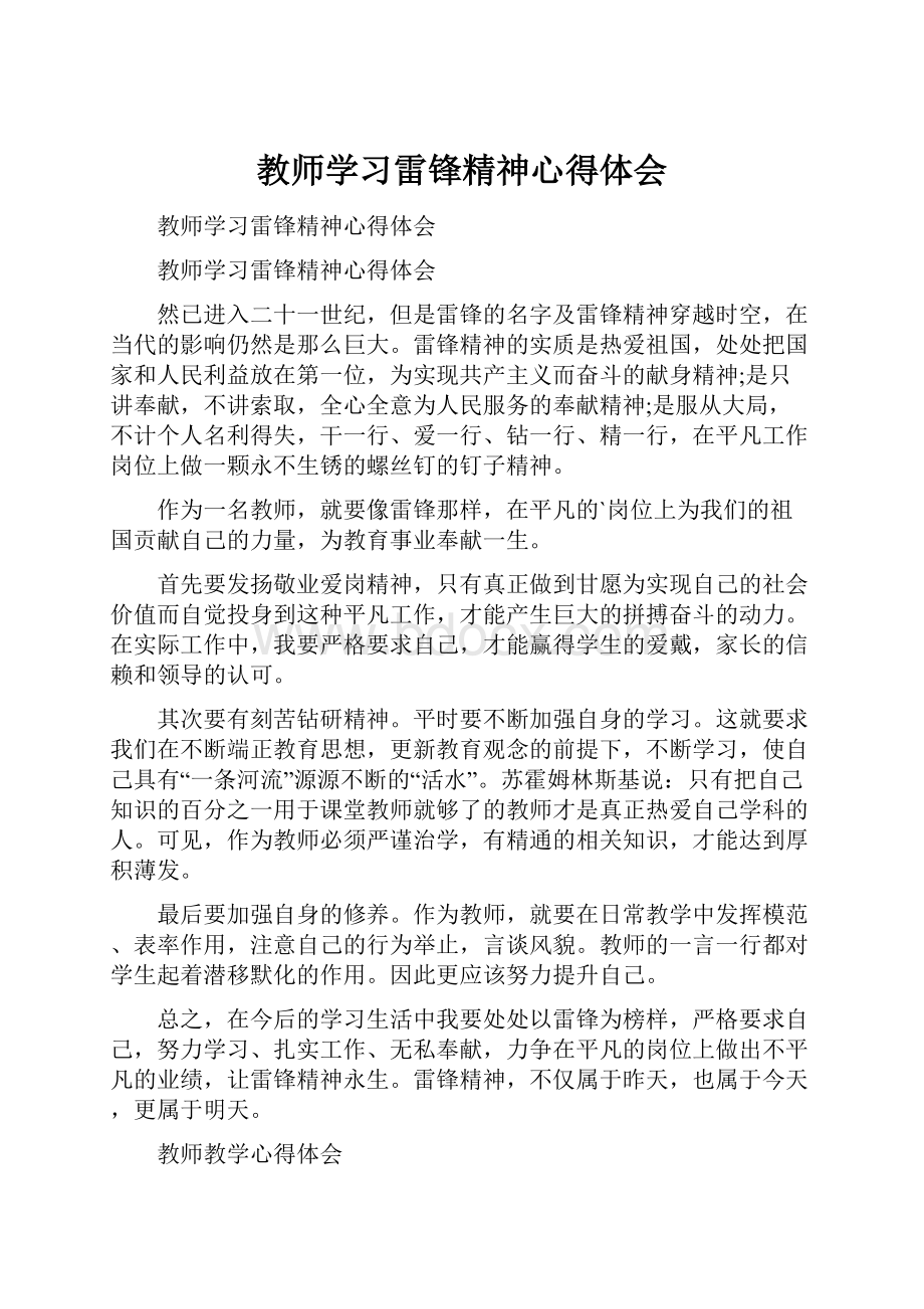 教师学习雷锋精神心得体会文档格式.docx_第1页