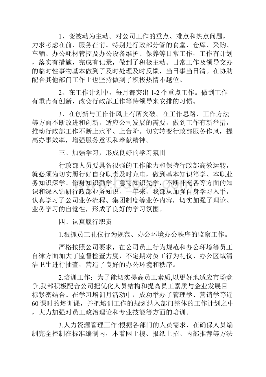 部门的年终工作总结报告.docx_第2页