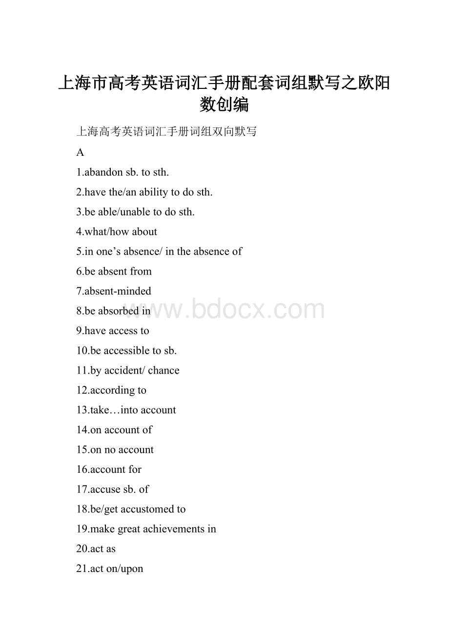 上海市高考英语词汇手册配套词组默写之欧阳数创编.docx_第1页