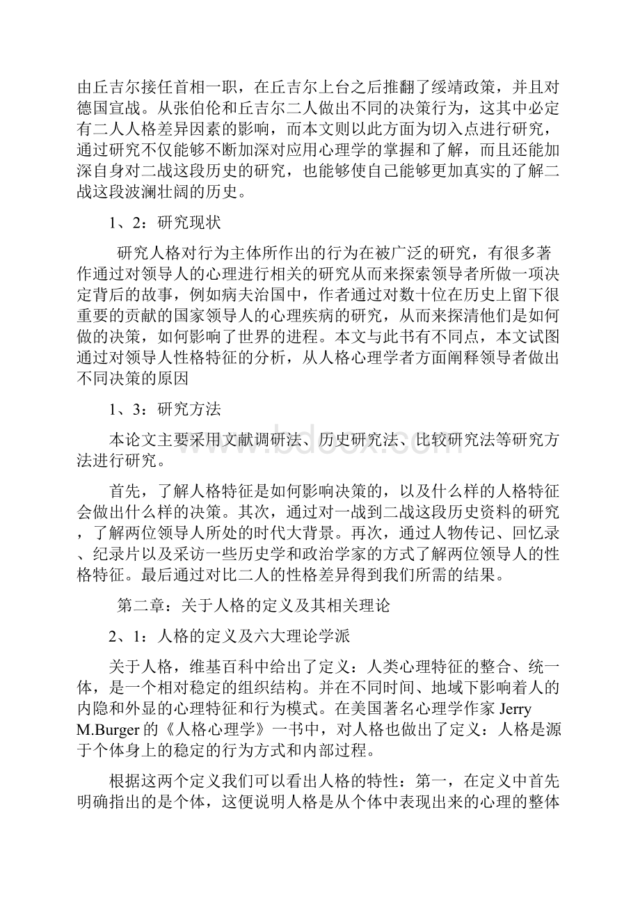 领袖的人格特征对其决策的影响Word格式文档下载.docx_第2页