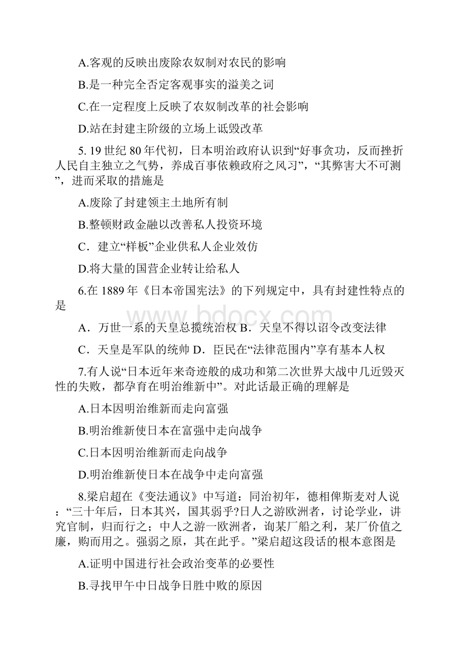 高二下学期期末考试历史文Word文档下载推荐.docx_第2页