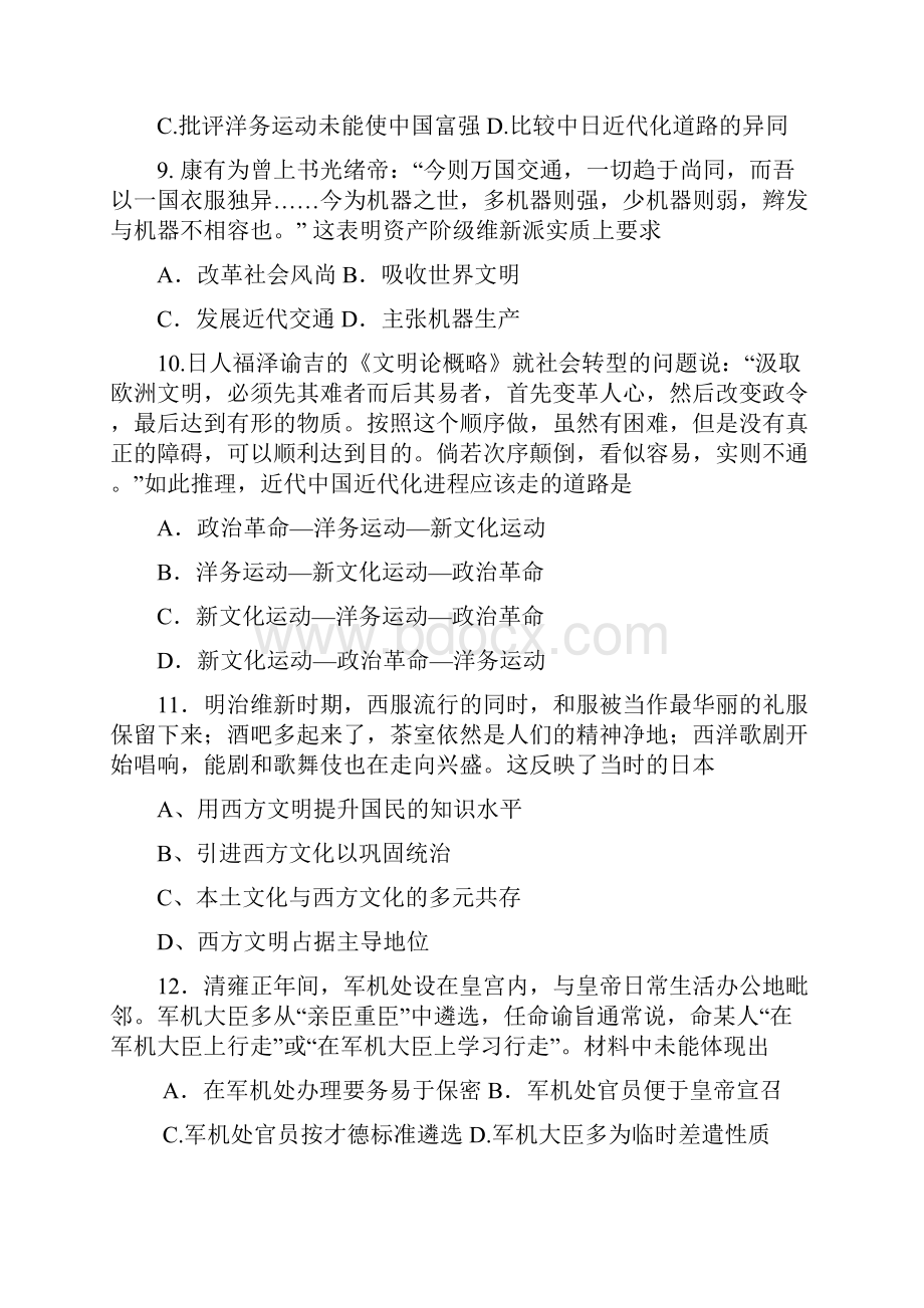 高二下学期期末考试历史文Word文档下载推荐.docx_第3页