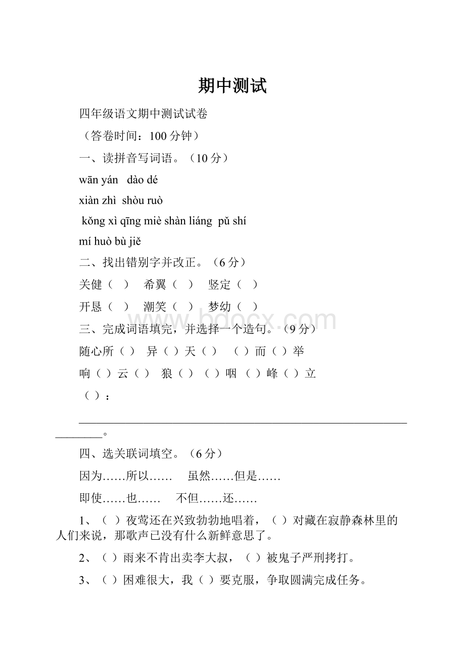 期中测试Word文件下载.docx