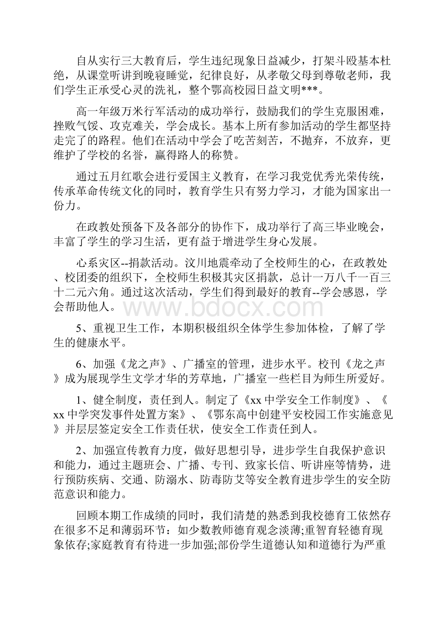 学校德育工作汇报材料.docx_第3页