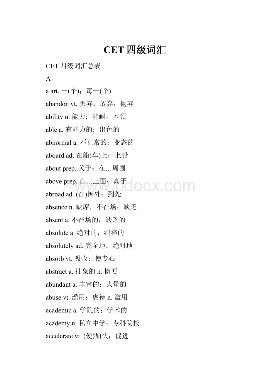 CET四级词汇Word格式.docx