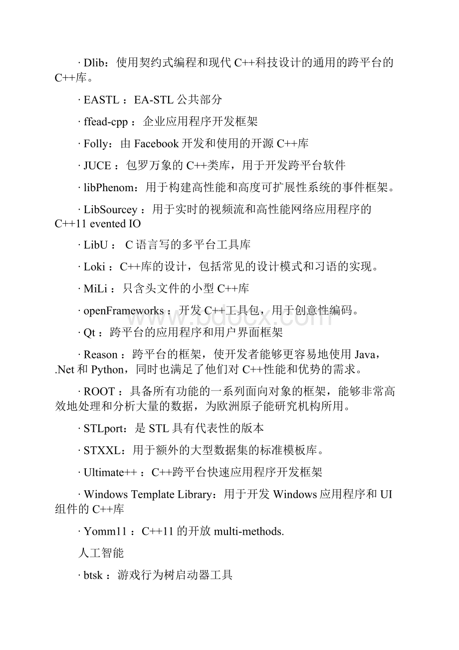 国外程序员整理的 C++ 资源大全.docx_第2页