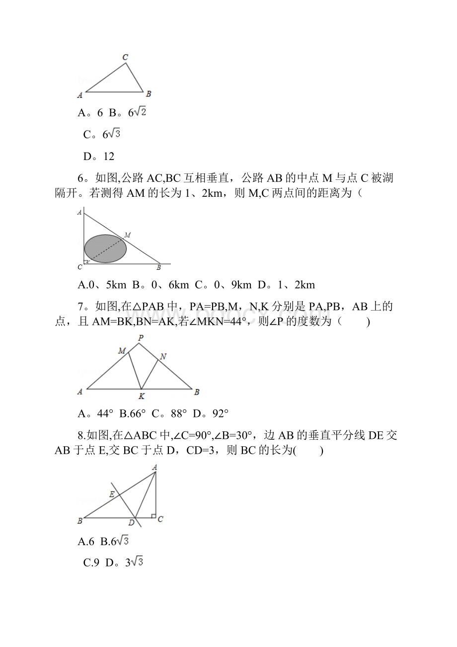 北师大版数学八年级下册第一章《三角形的证明》单元检测题B.docx_第2页