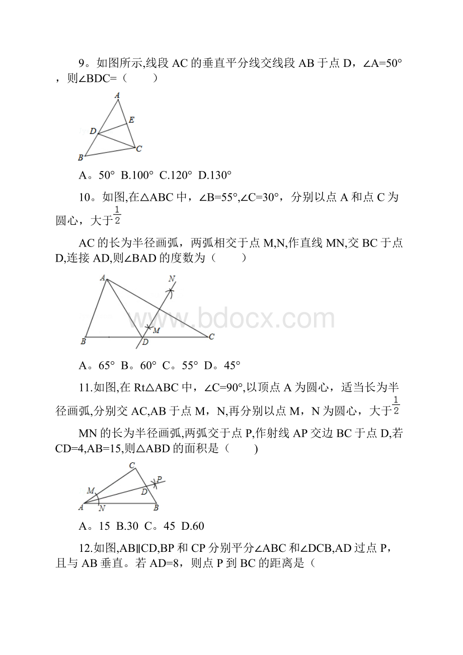 北师大版数学八年级下册第一章《三角形的证明》单元检测题B.docx_第3页