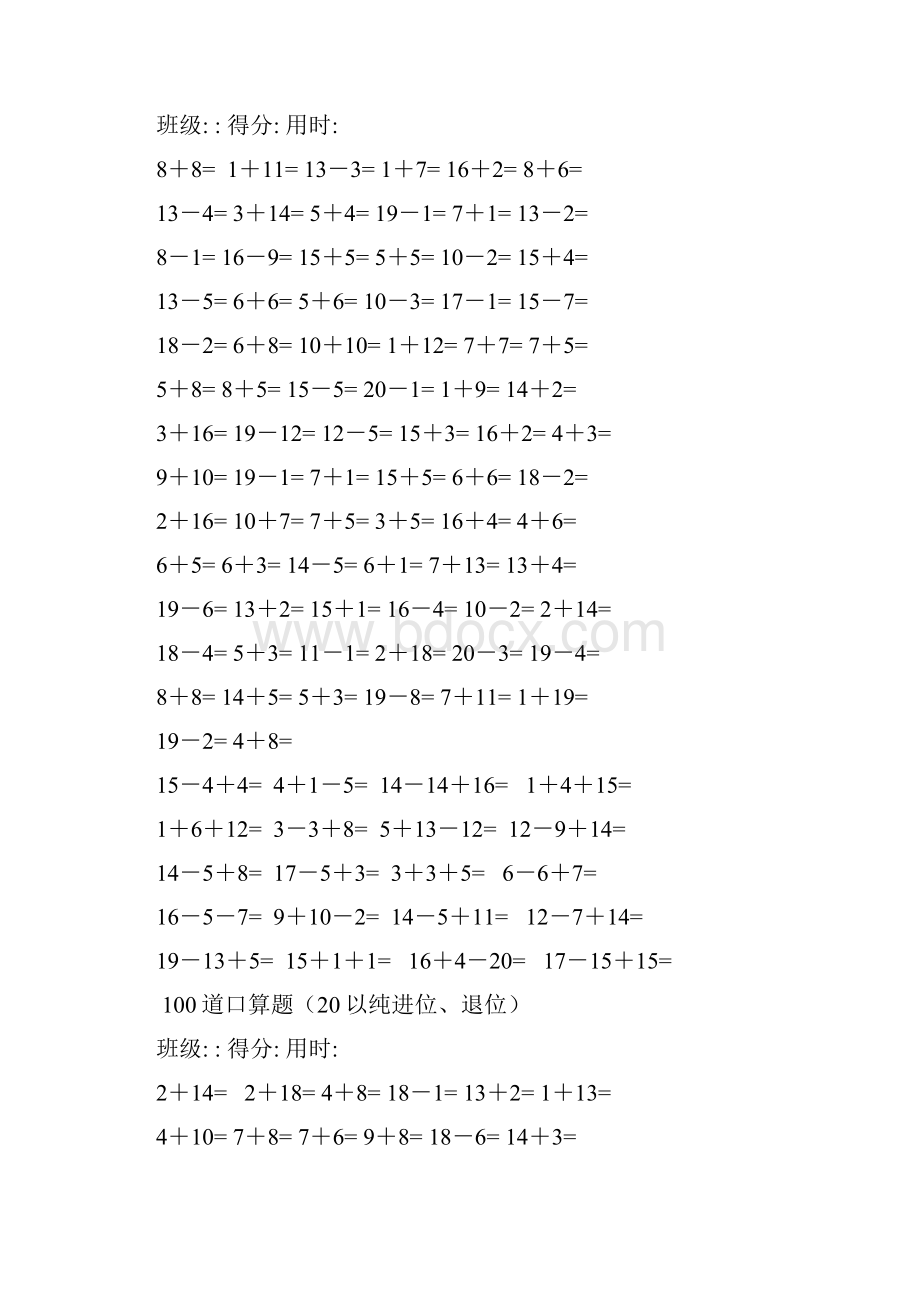 20以内加减法题库完整.docx_第2页